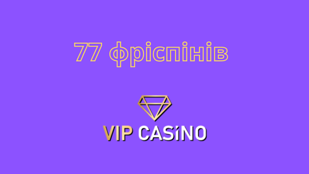 77 фріспінів у Vip казино
